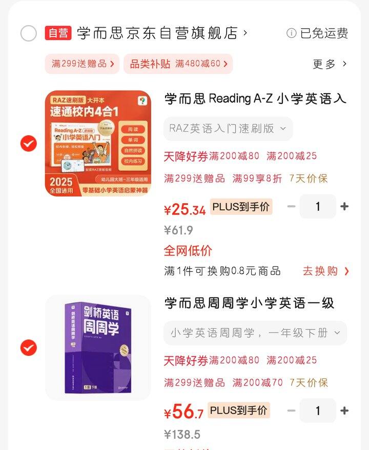 学而思RAZ入门（暑假60天英语启蒙）