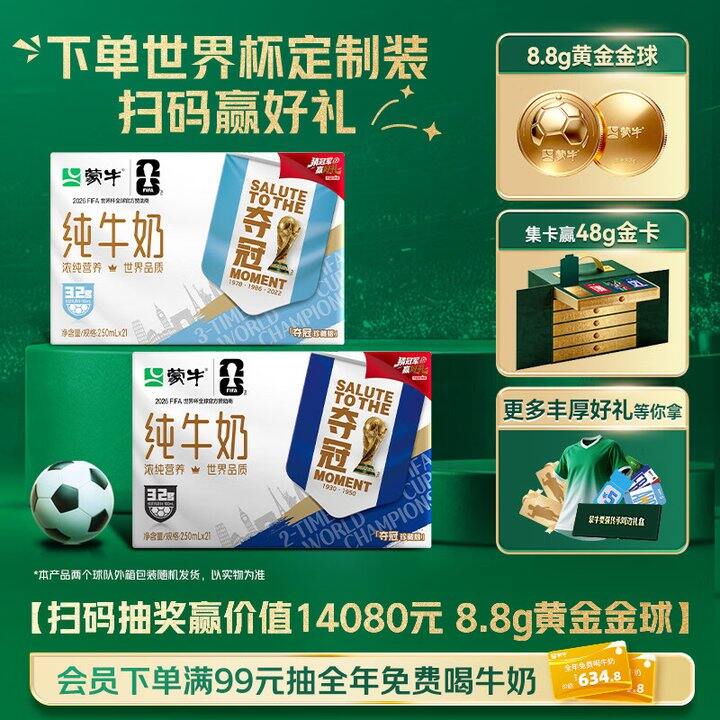 神价！1.2/盒❗️蒙牛全脂纯牛奶250ml，快冲，买来自己喝都特别合适