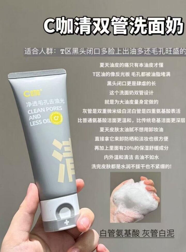 🍎43.9💰C咖氨基酸洁面乳
