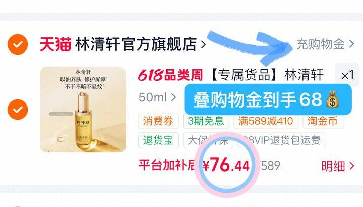 68💰林清轩山茶花精华油50ml