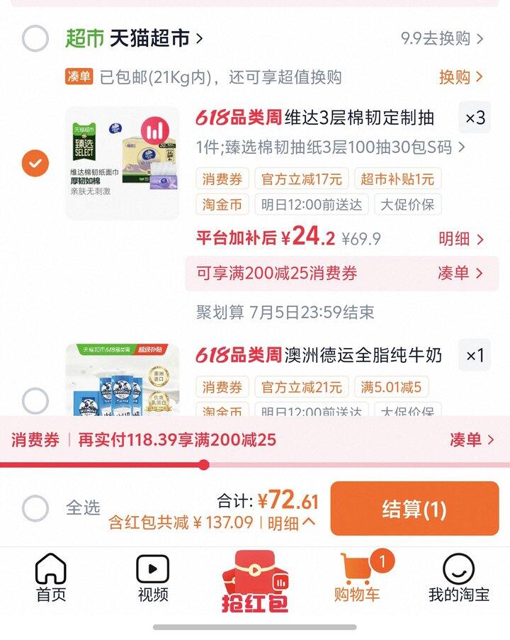 维达立体美抽纸丨0.80/包