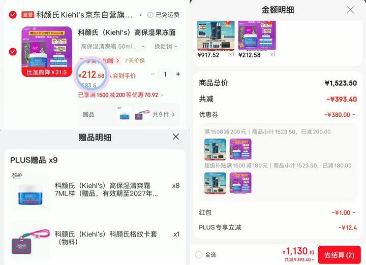 212💰科颜氏高保湿果冻面霜