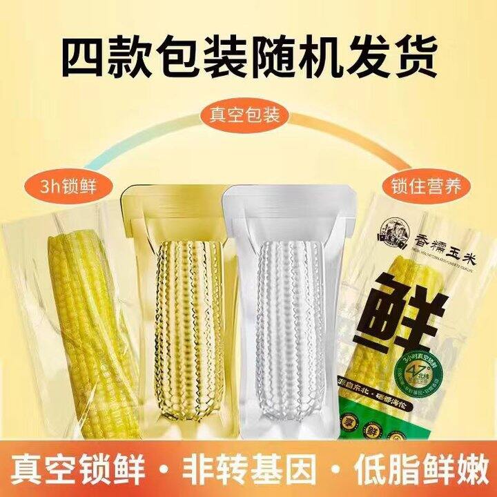 🍎刘老杆东北黄糯玉米💰15.9🉐8-10根