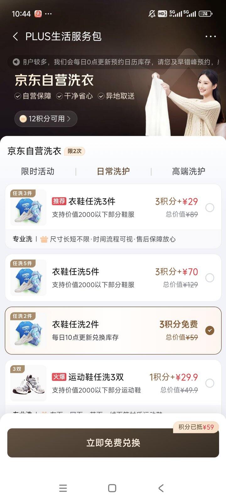 出京东积分兑换