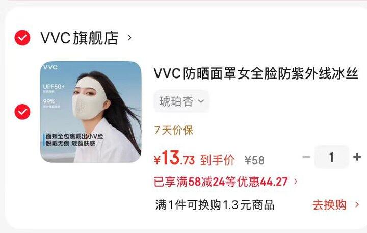 快，秒杀‼️ 14🉐VVC防晒面罩脸基尼