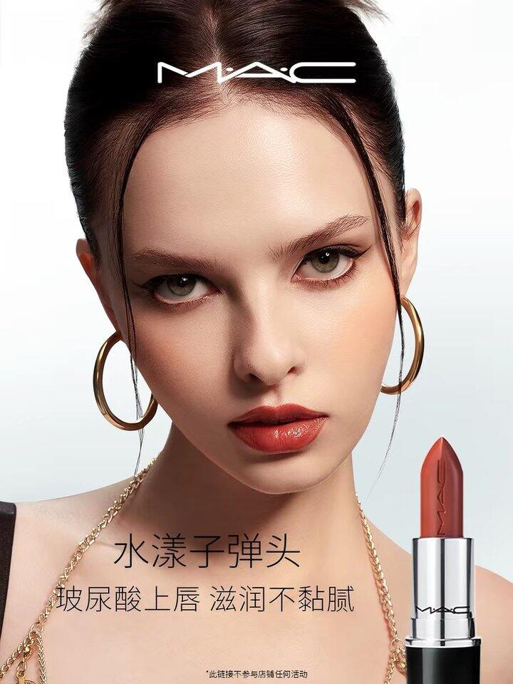 MAC/魅可水漾口红丨81.89