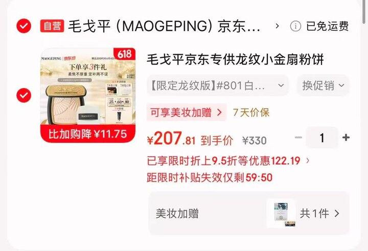 207❗️毛戈平 小金扇粉饼➕贈皮肤衣𝟓𝐦𝐥