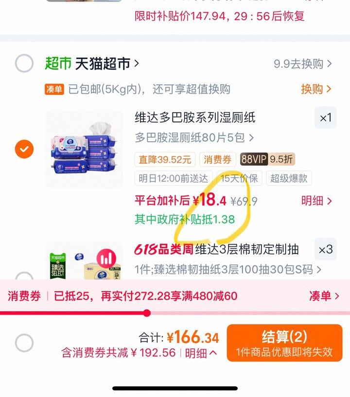 维达湿厕纸丨40片1.8