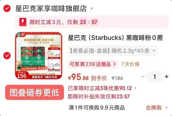 2.4/条‼️星巴克 黑咖啡粉2.3g