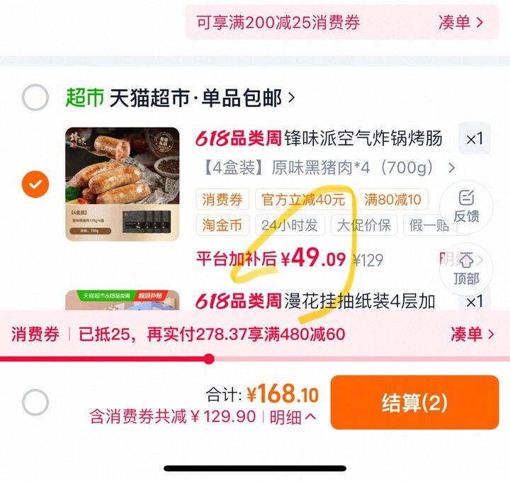 锋味派烤肠丨12.25/盒