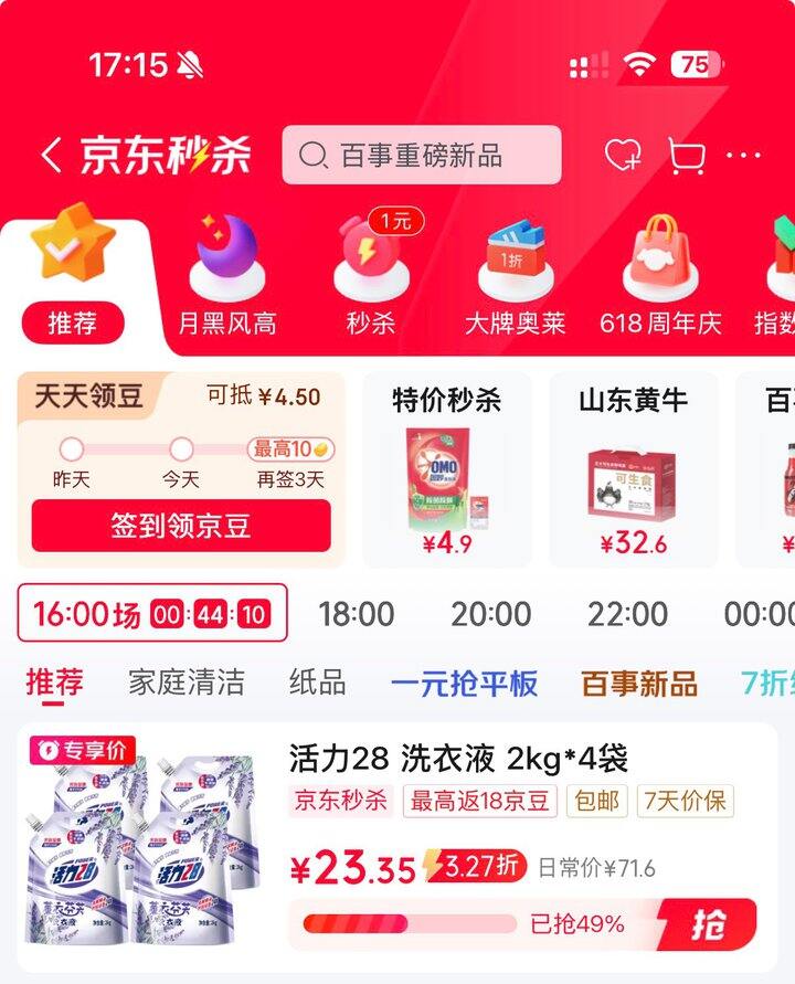 活力28洗衣液1.5一斤