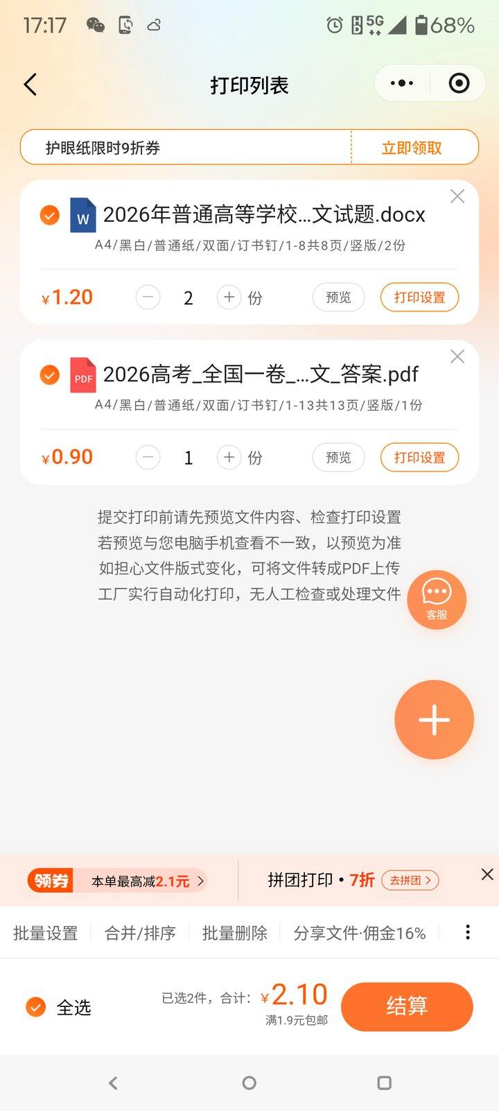 被安利的打印小程序，一块九就包邮