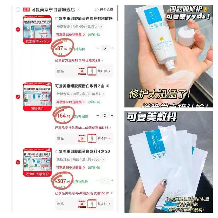 可复美护肤用品🈴集车🚗