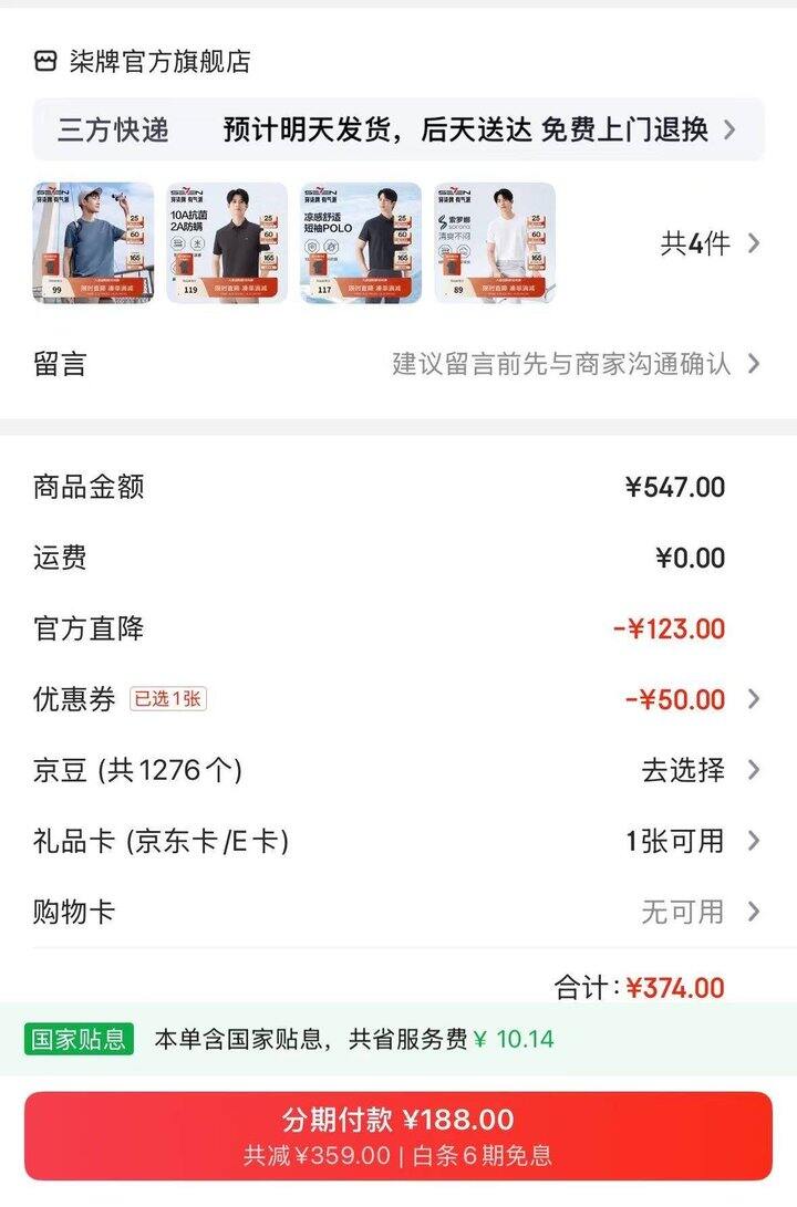 柒牌男装，4件到手188