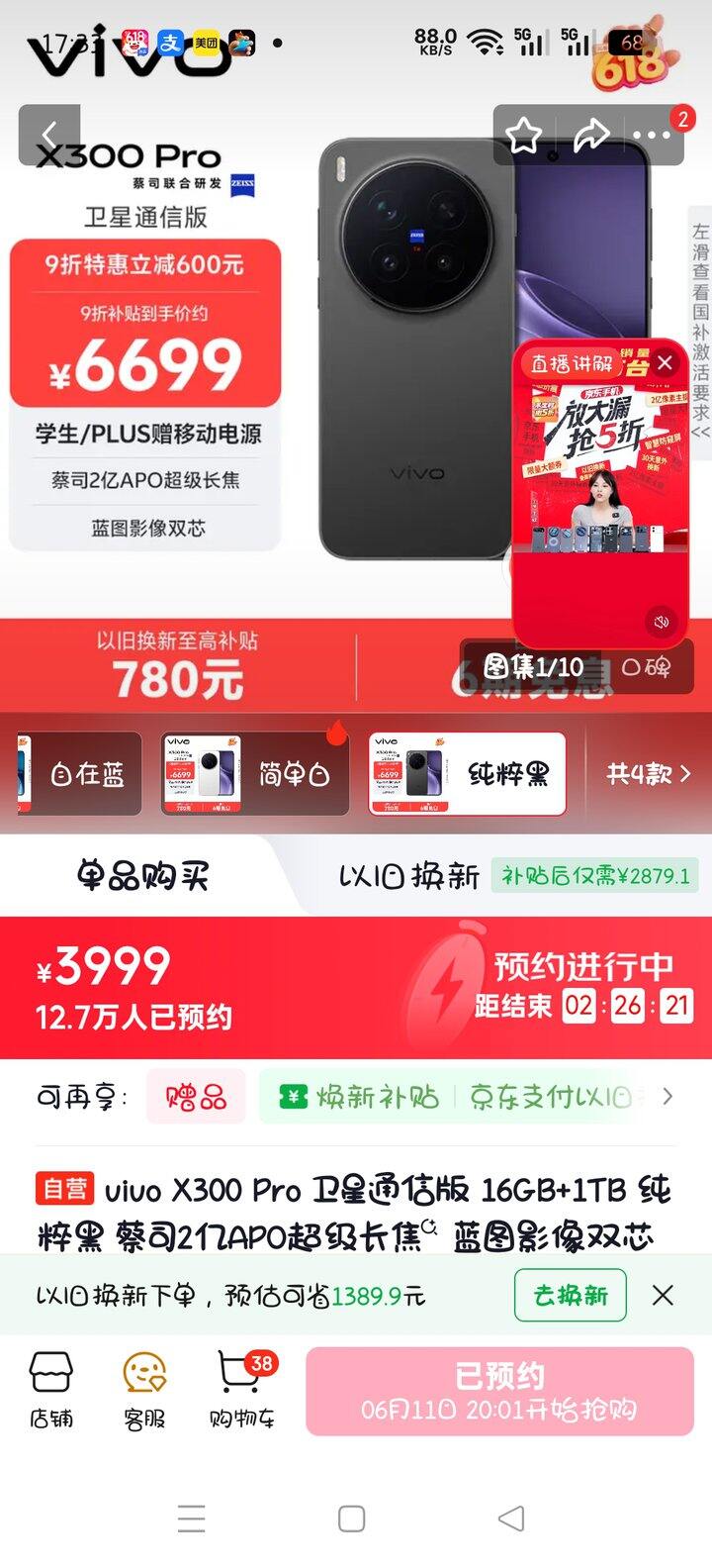 都在抢vivo x300pro