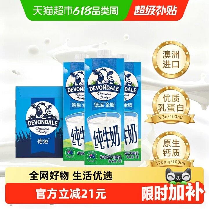 折6.6/盒💰德运纯牛奶1L装