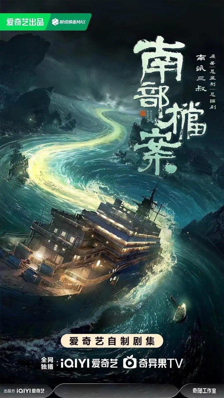 南部档案  今日首播