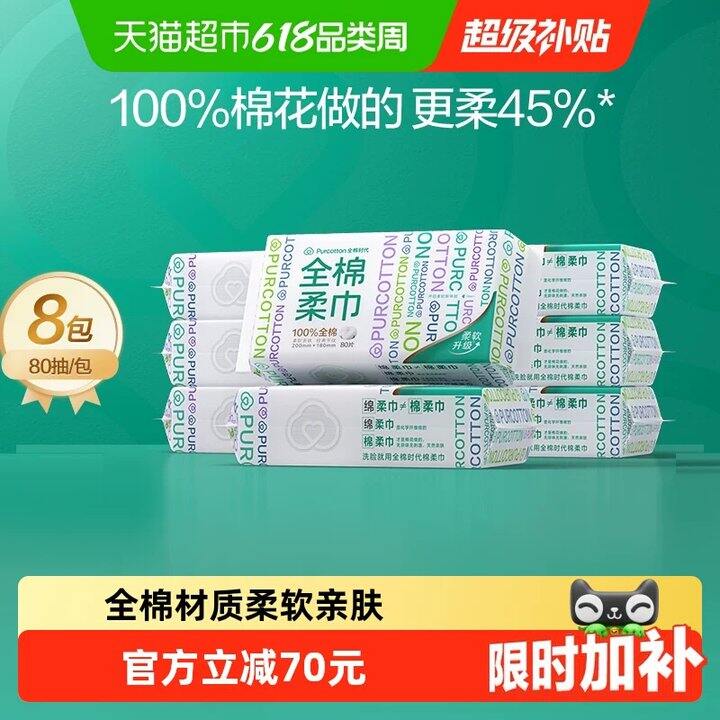 全棉时代洗脸巾💥7/包