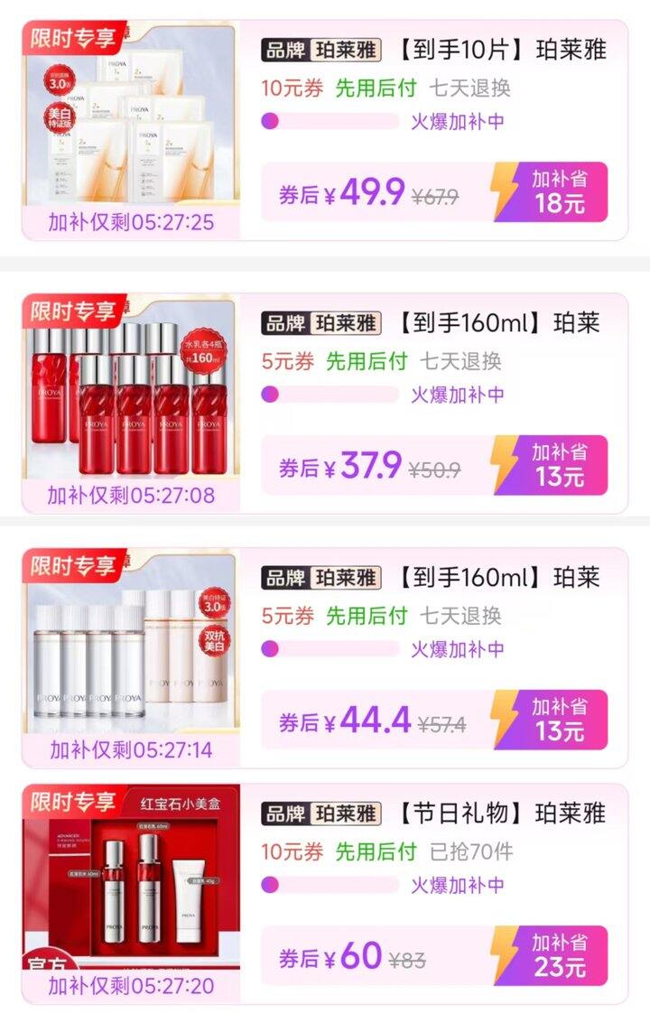🍎珀莱雅面膜/水乳