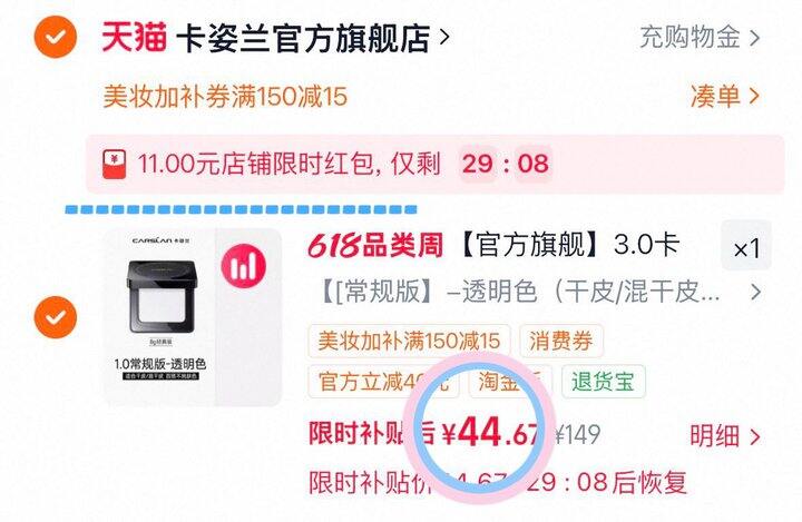 44💰卡姿兰黑磁定妆粉饼