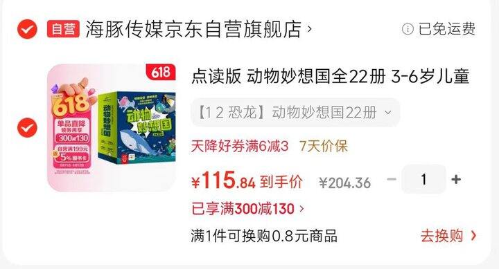 《动物妙想国》
