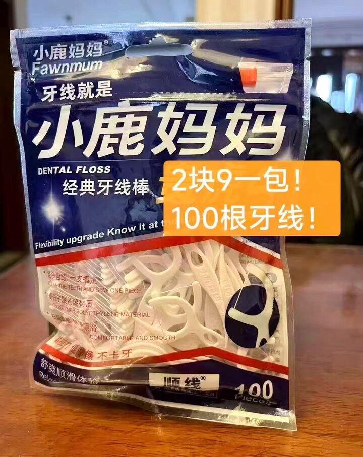 牙线非常好用