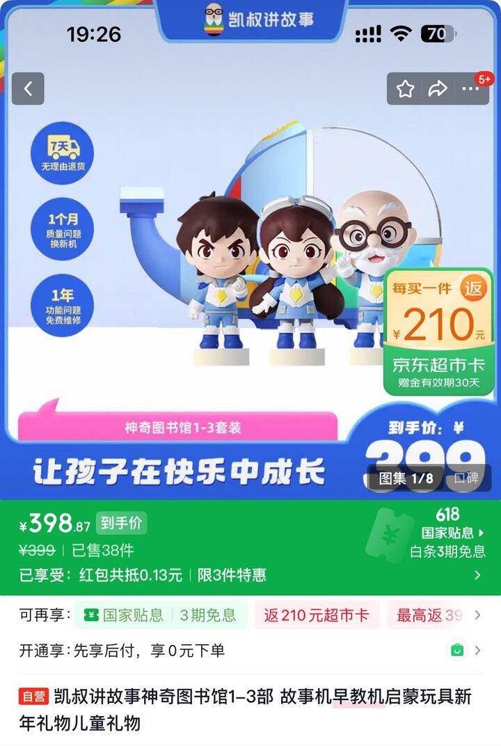凯叔讲故事神图丨174