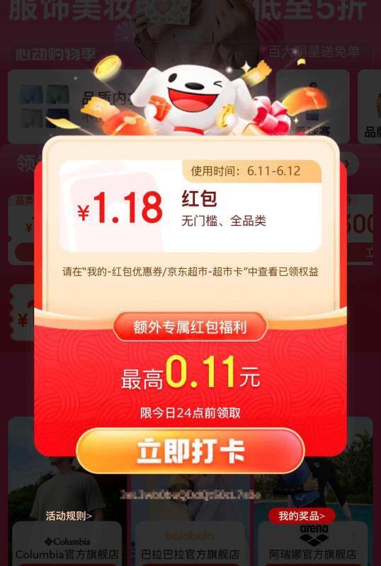 ⏰19:45~20:00京东加码！