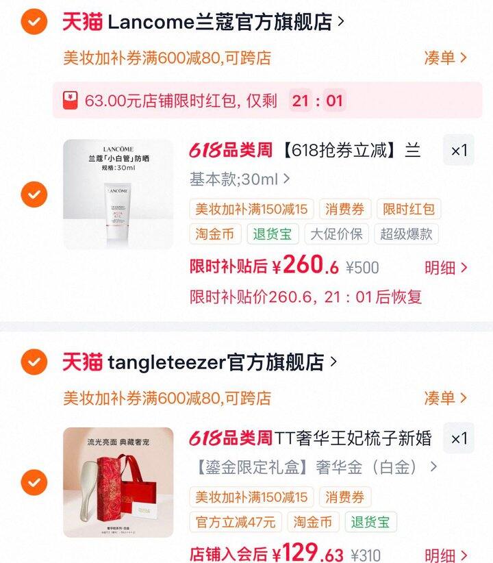 兰蔻店铺大水！！！