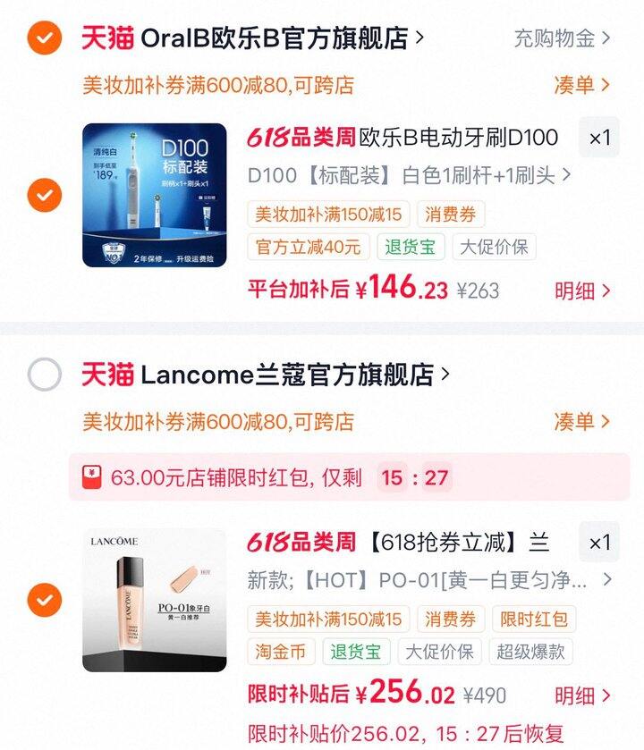兰蔻店铺大水！618 期间最低的一次了！！！