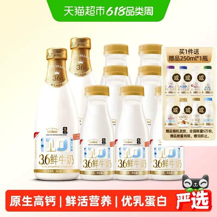 每日鲜语高钙鲜牛奶💥2.2，线下一瓶十几块