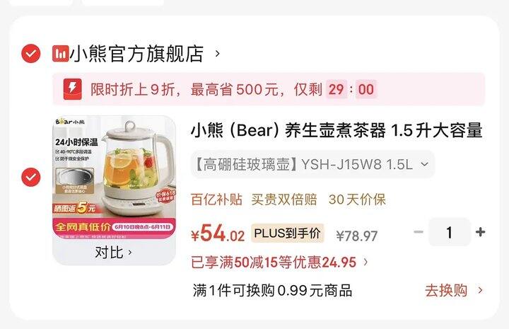 ‼️京东 49入手小熊养生壶1.5升