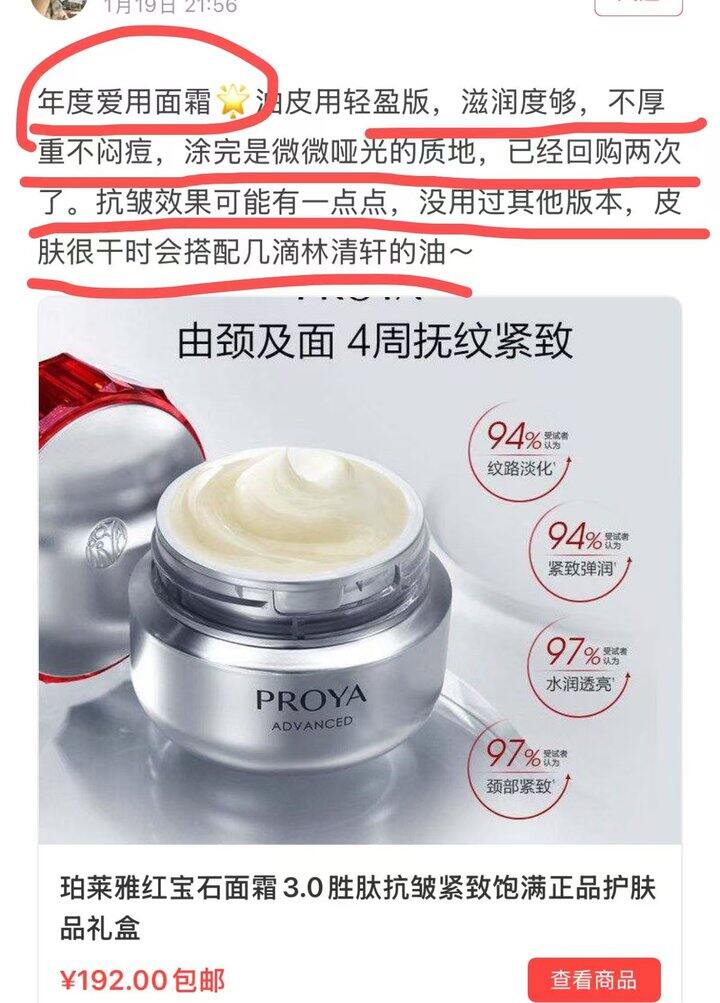 珀莱雅红宝石面霜💰126🉐100g+2张面膜