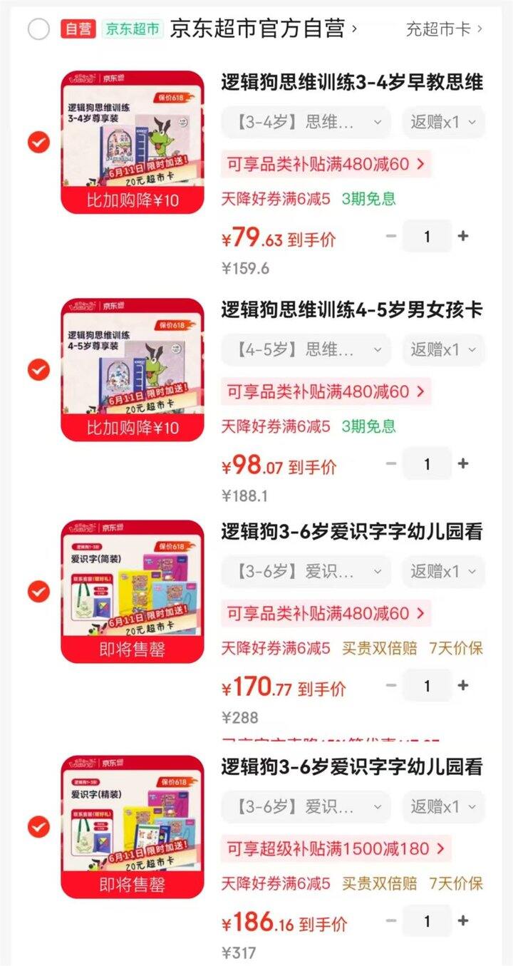 逻辑狗早教系列