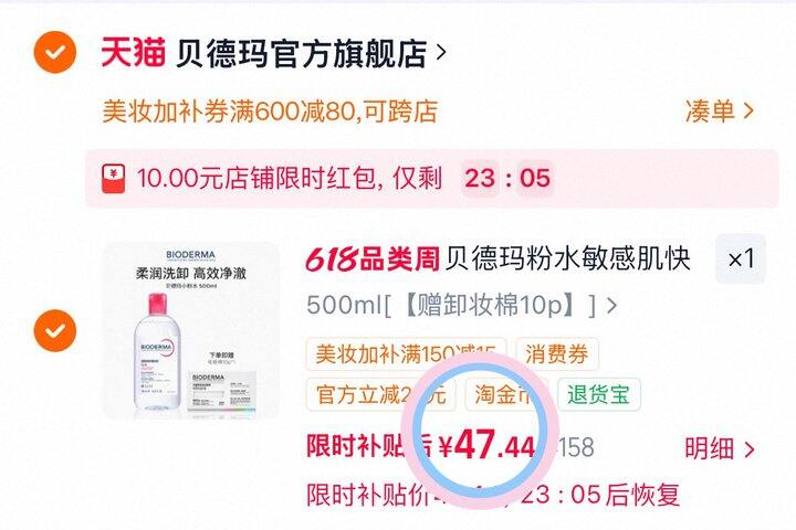 47💰贝德玛粉水卸妆水500ml