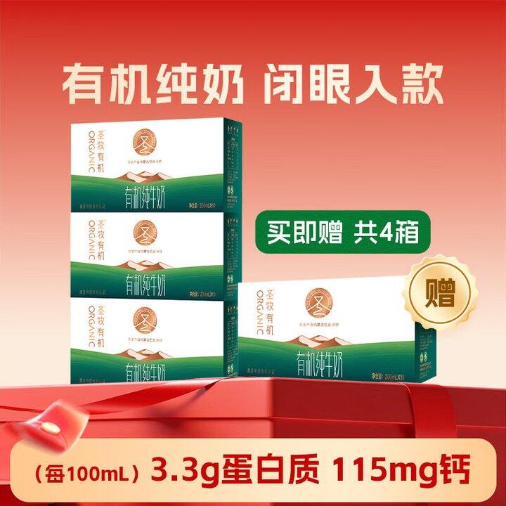 圣牧有机奶4箱69.8