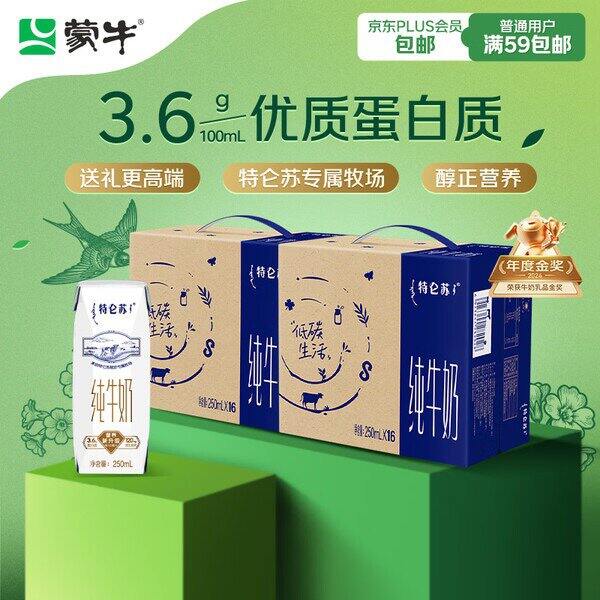 特仑苏纯牛奶，1.7/盒💰好价了