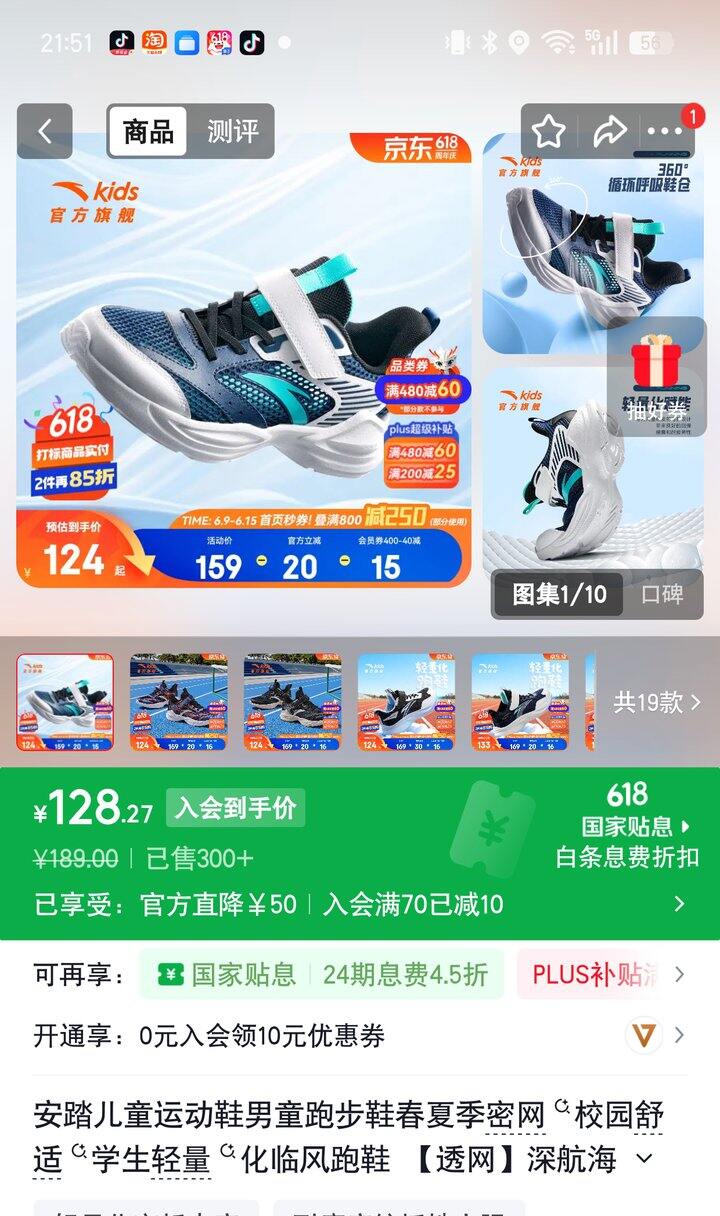 【奶茶东】安踏跑鞋