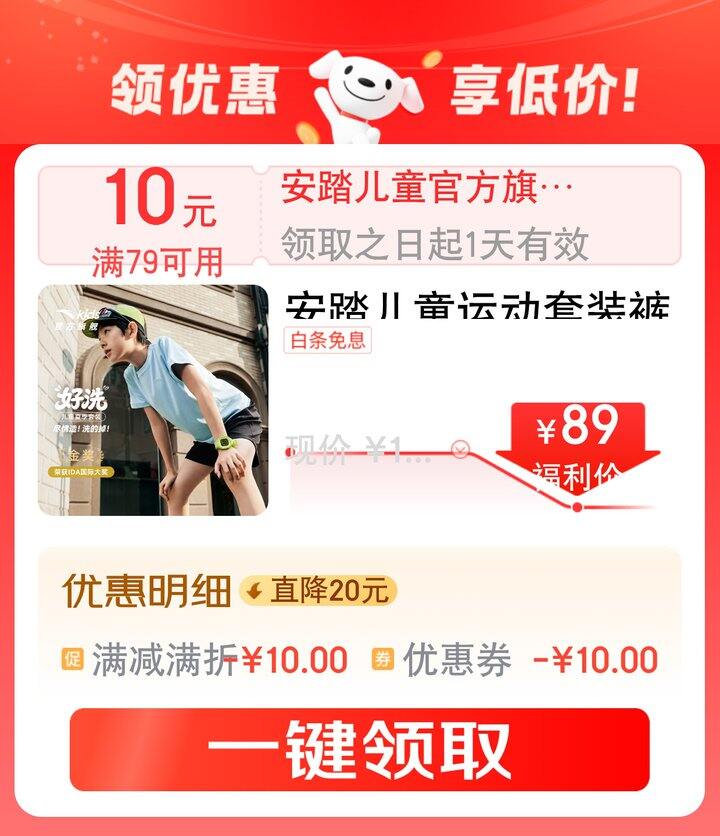 【奶茶东】安踏儿童速干套装