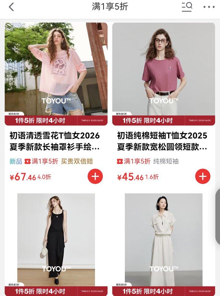 【带作业】速❗️初语女装五折！短袖才40左右，裙子不过百！限时今天