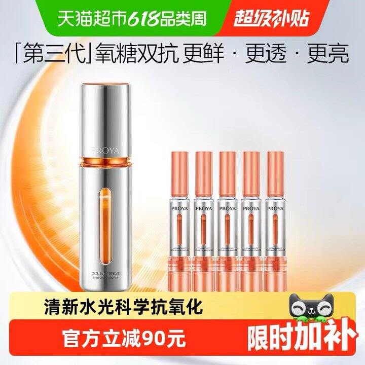 珀莱雅3.0双抗精华液，折47