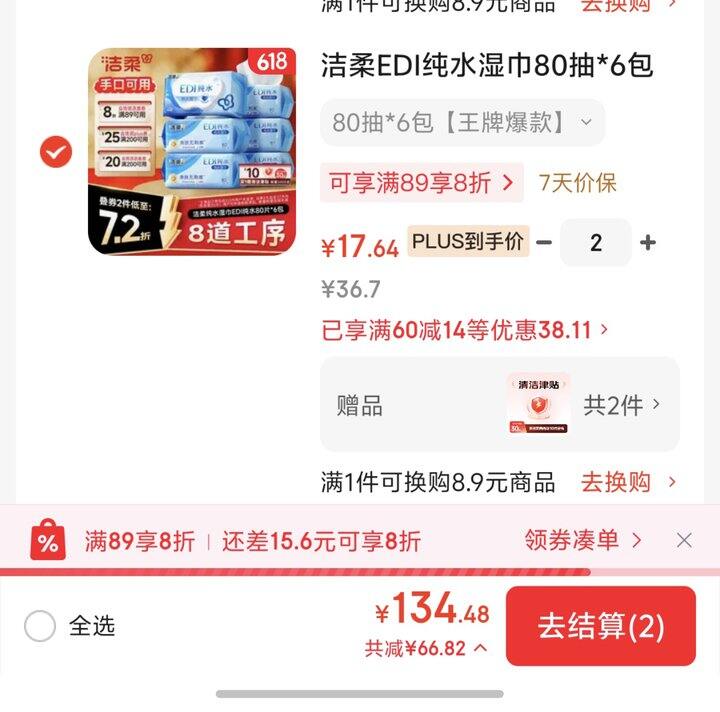 洁柔湿巾80抽丨1.2/包