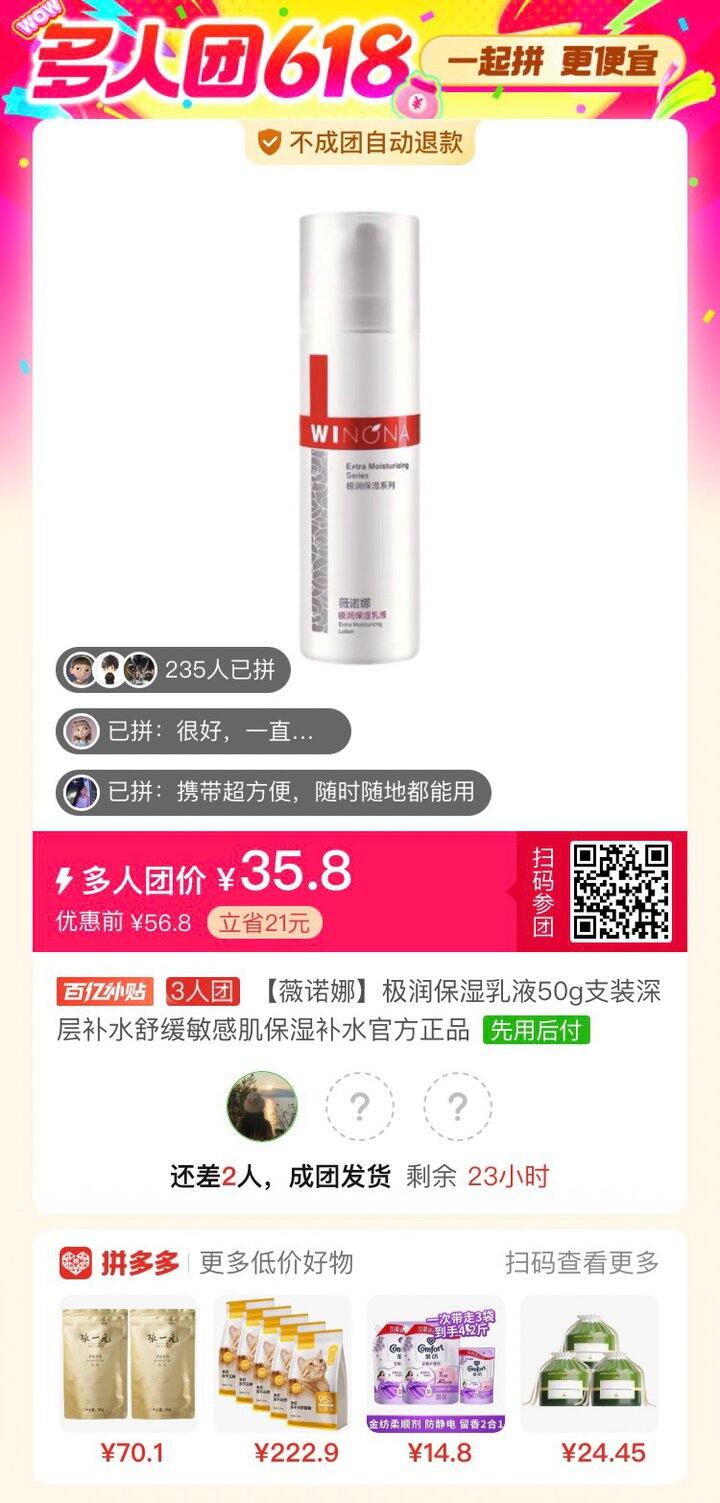微诺娜极润保湿乳