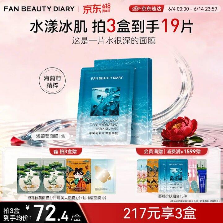fanbeauty海葡萄面膜，7.5
