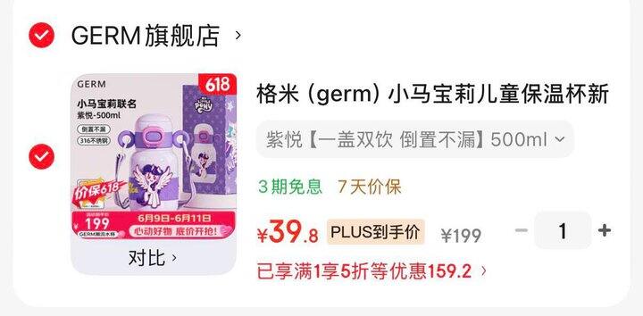 germ小马宝莉保温杯