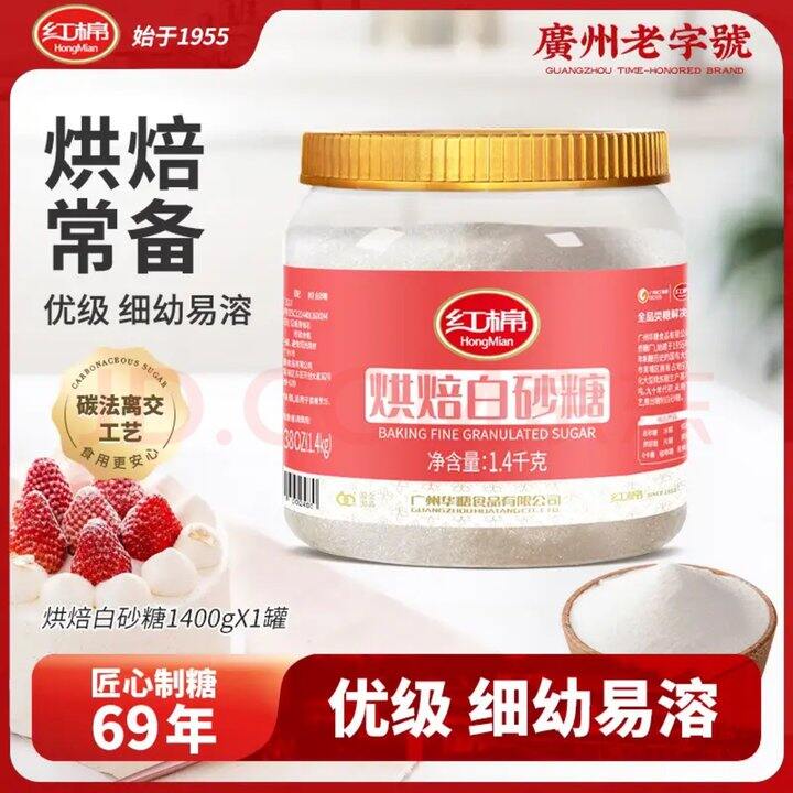 红棉烘焙白糖💰5.8/斤