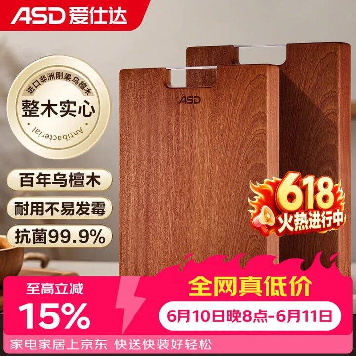 爱仕达菜板