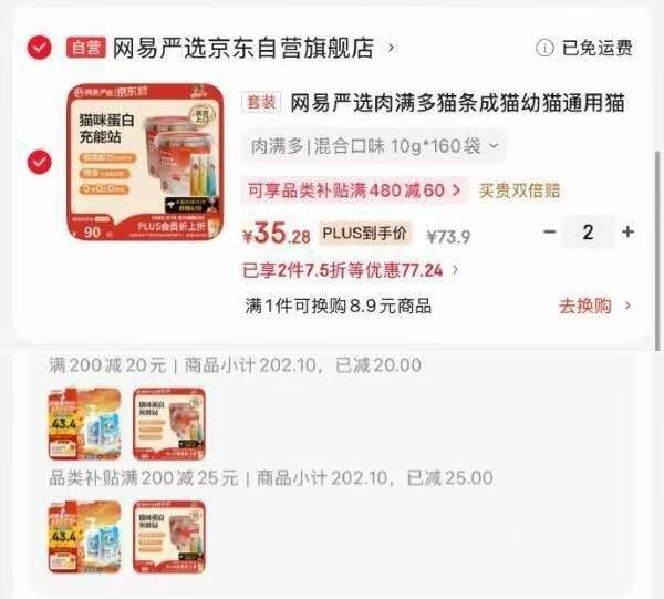 💰35 网易严选肉满多猫条混合口味10g*80条
