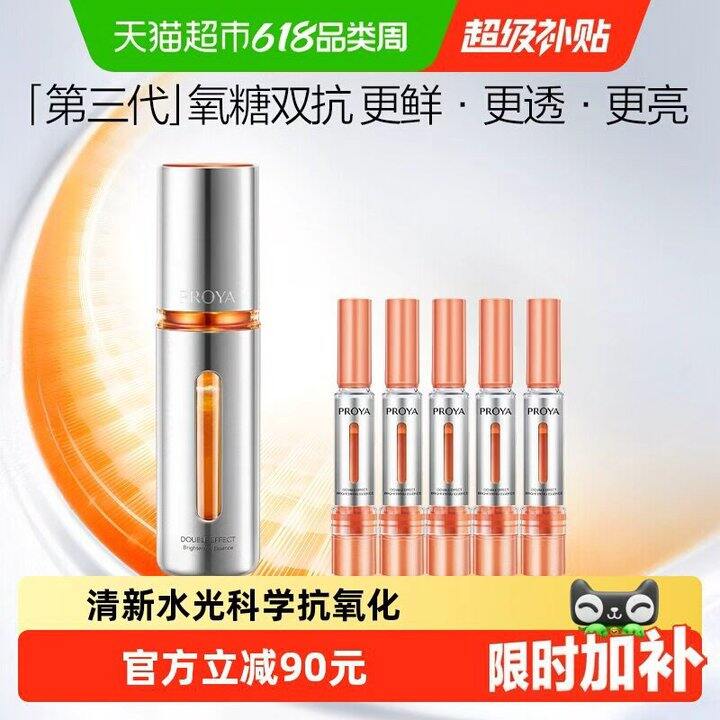 珀莱雅3.0双抗精华液
