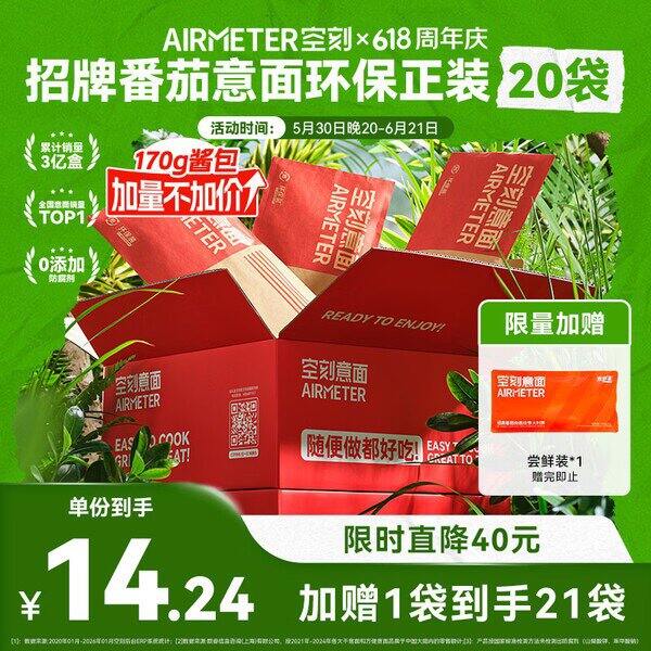 好价速～空刻肉酱意面，8.1/袋💰